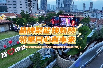 2025年市北区邻居节情景剧“喜事急先锋”生动展现市北区“甜蜜经济”实践