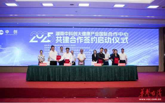 四方签约共建湖南中科创大健康产业国际合作中心。（主办方供图）