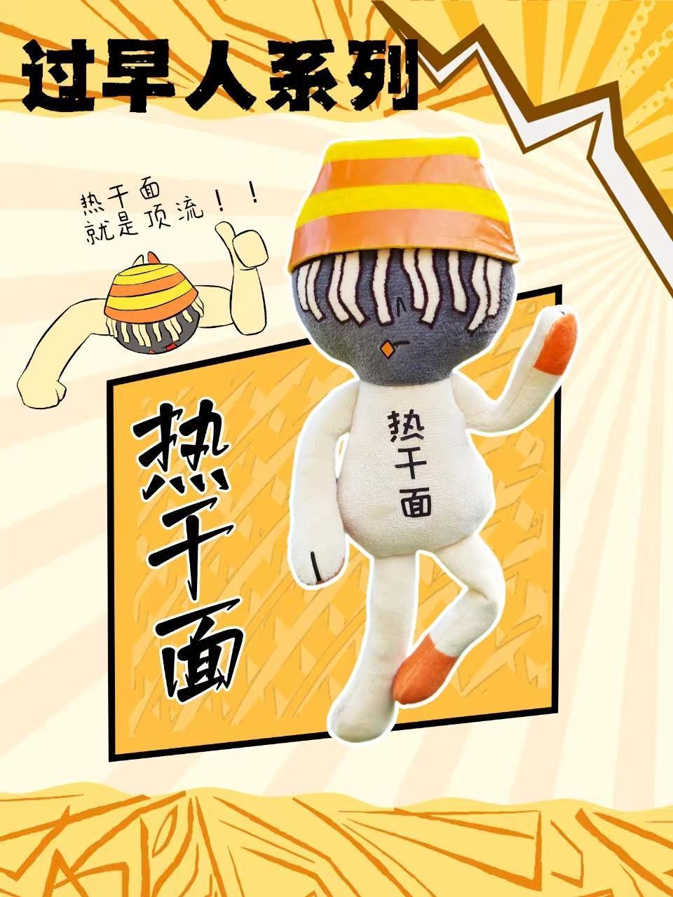 热干面小人.jpg