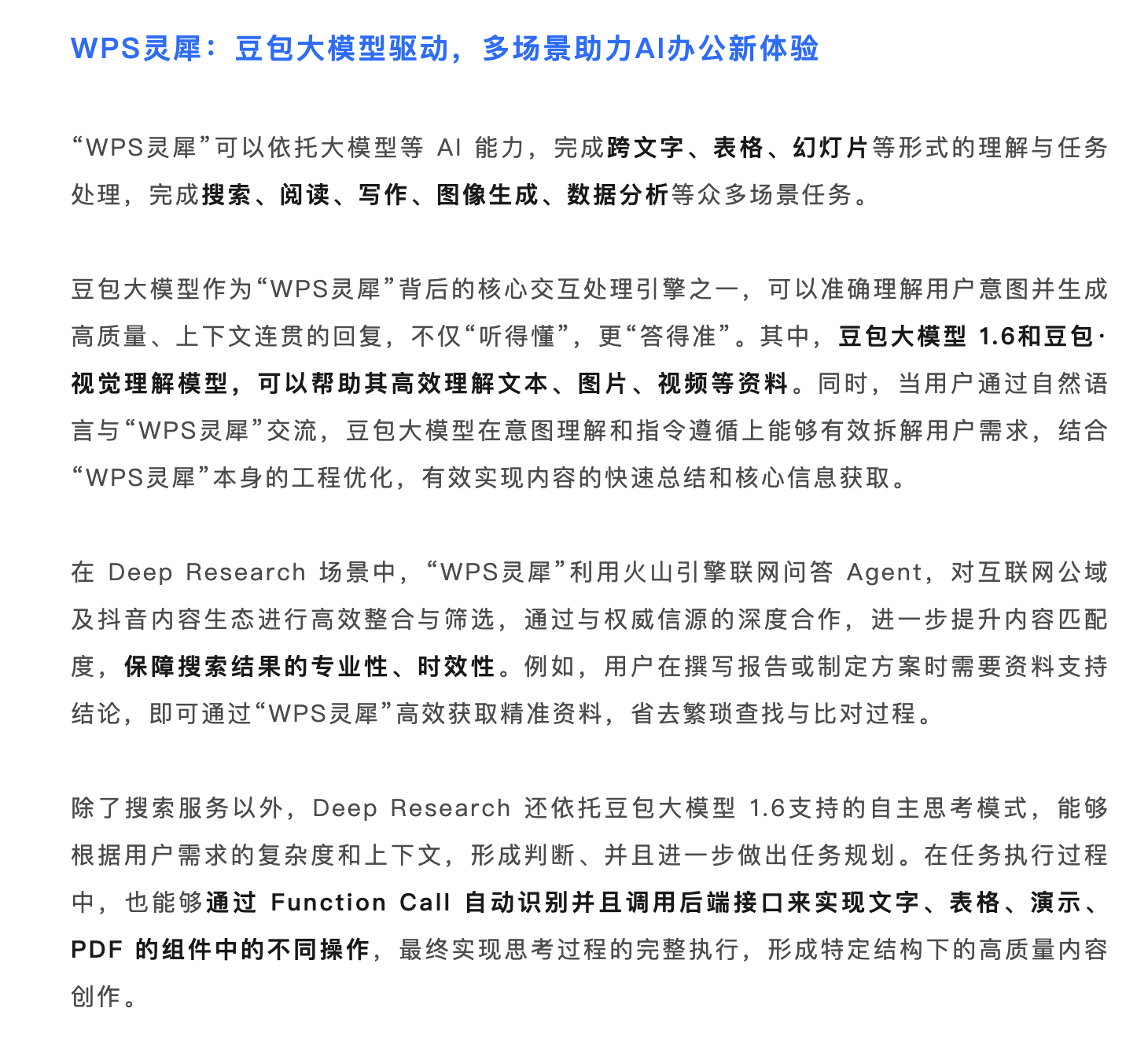 金山办公发布原生Office办公智能体“WPS灵犀” 接入多款豆包大模型