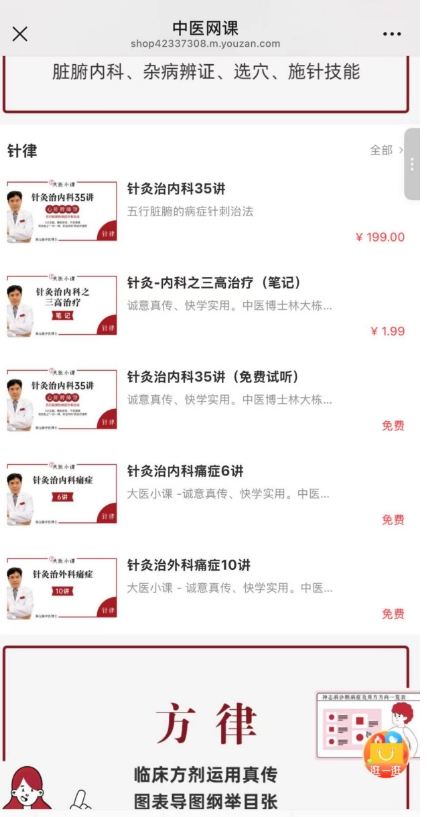 中医网课栏目多为林大栋的中医治病网课