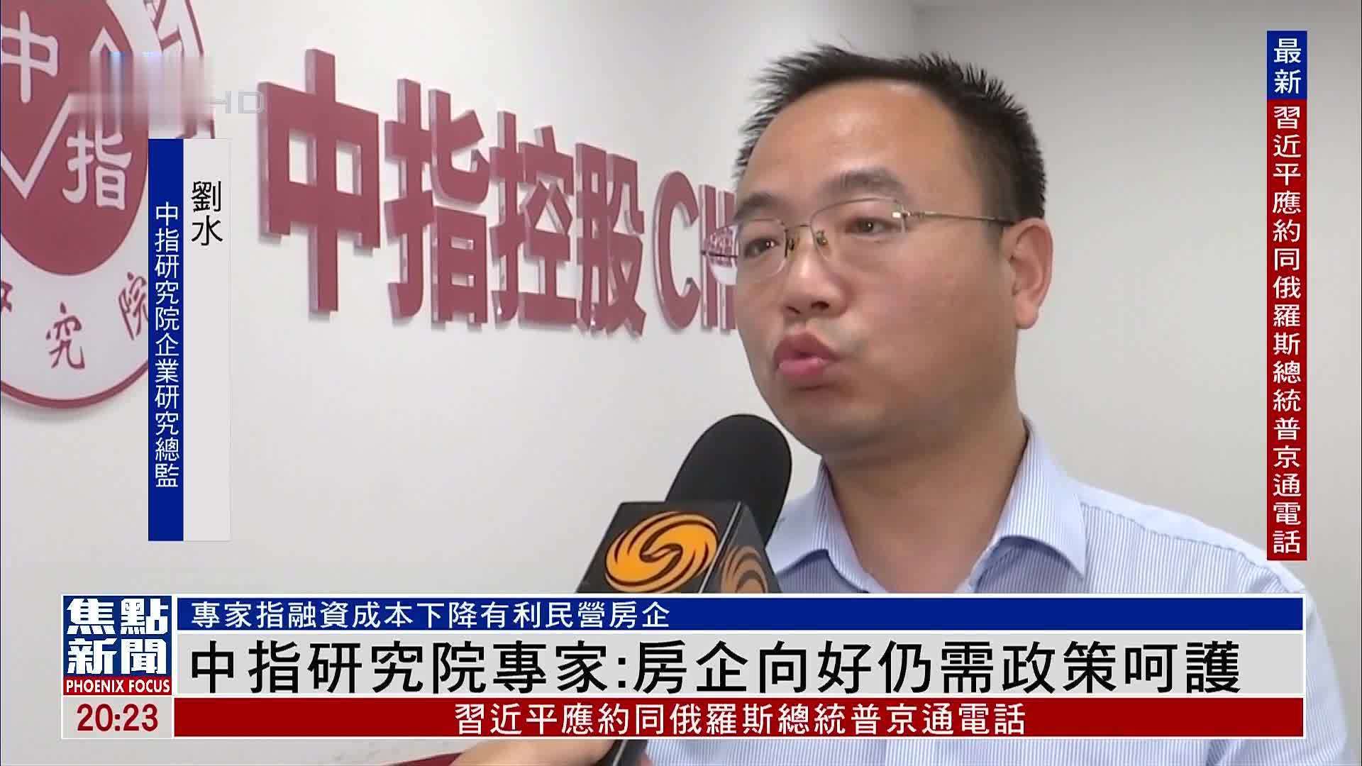 中指研究院专家：内地房企向好仍需政策呵护