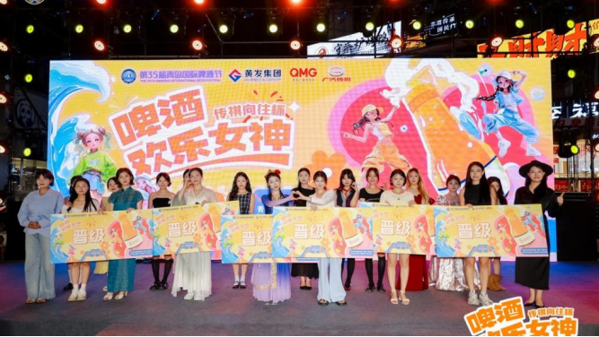 青春集结！“啤酒欢乐女神”首场半决赛即将在青岛西海岸新区金沙滩啤酒城燃情开启！