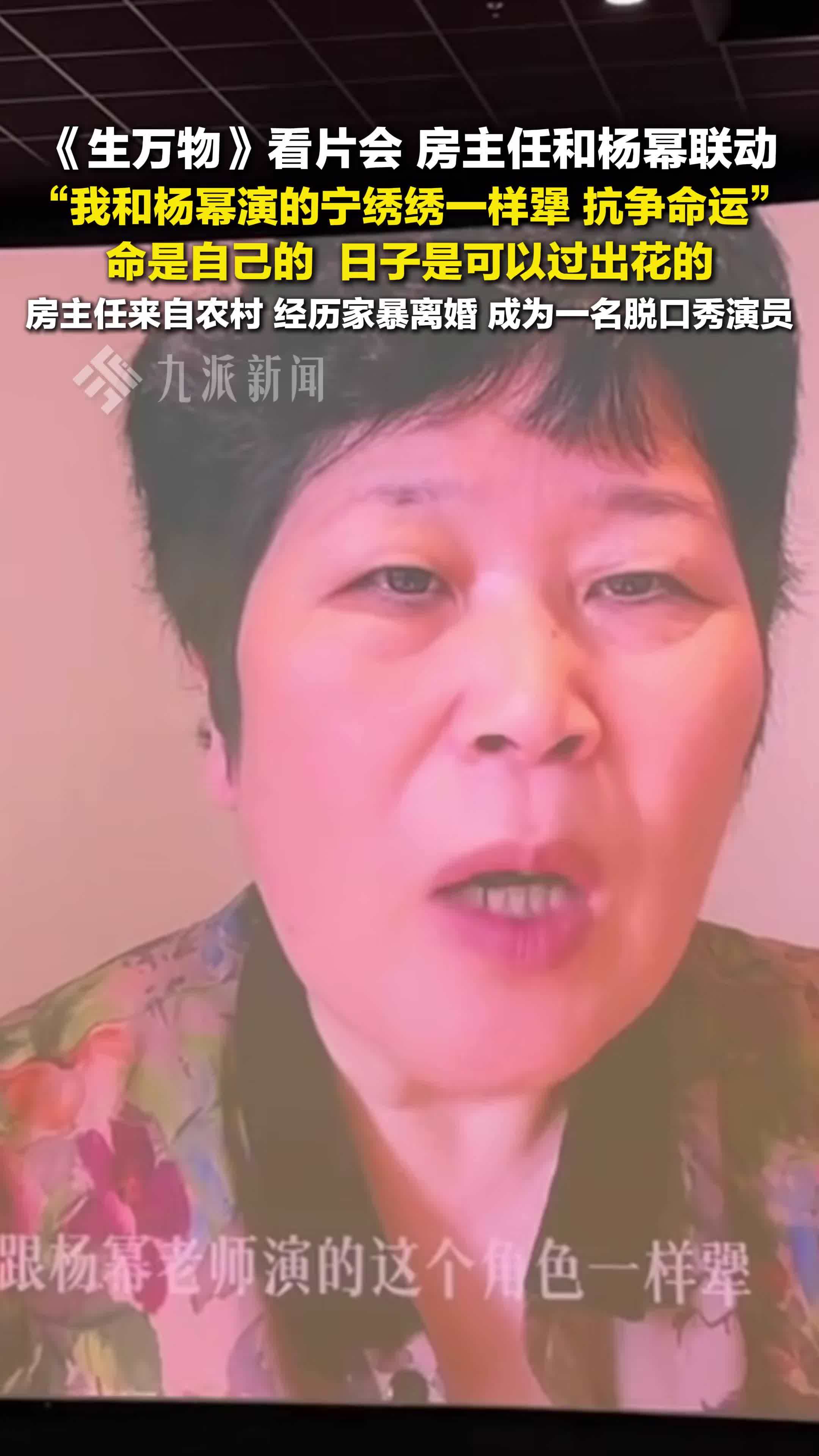房主任和杨幂联动：我和杨幂演的宁绣绣一样犟，抗争命运