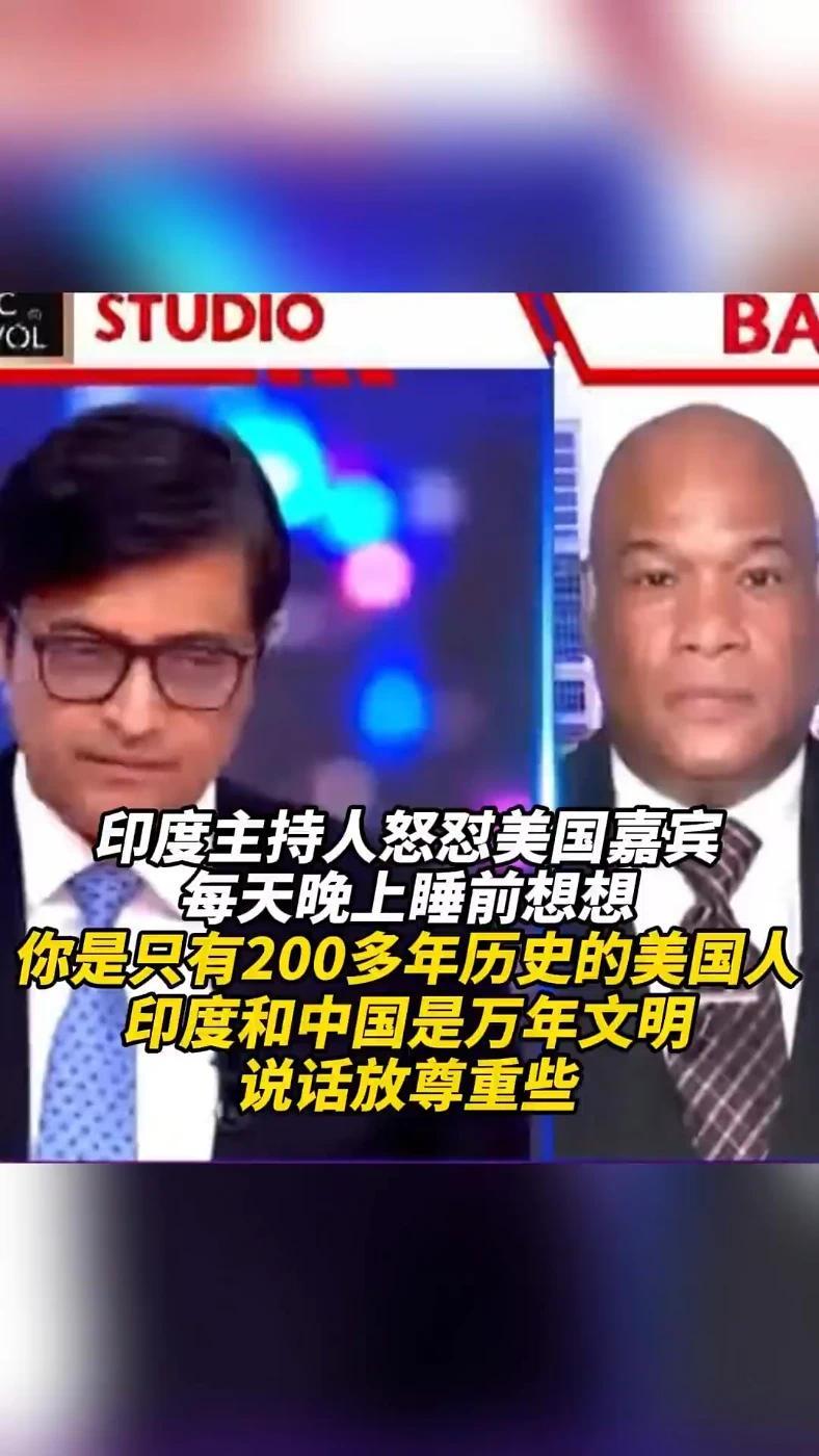 印度主持人怒怼美国嘉宾
