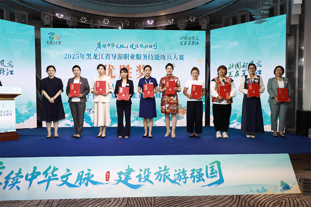 2025年黑龙江省导游职业服务技能练兵大赛圆满收官