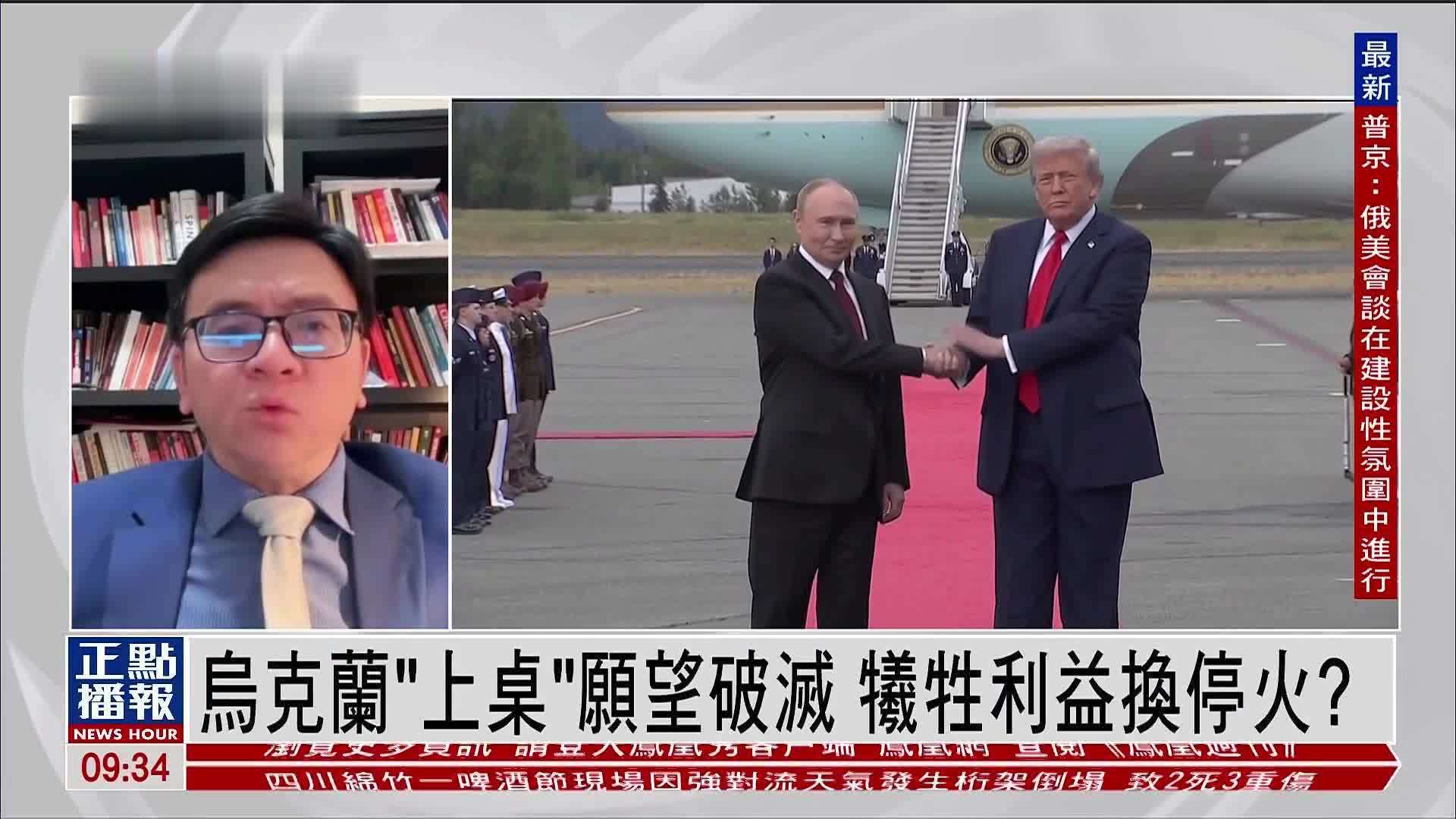 蒲晓宇：乌克兰“上桌”愿望破灭 牺牲利益换停火？