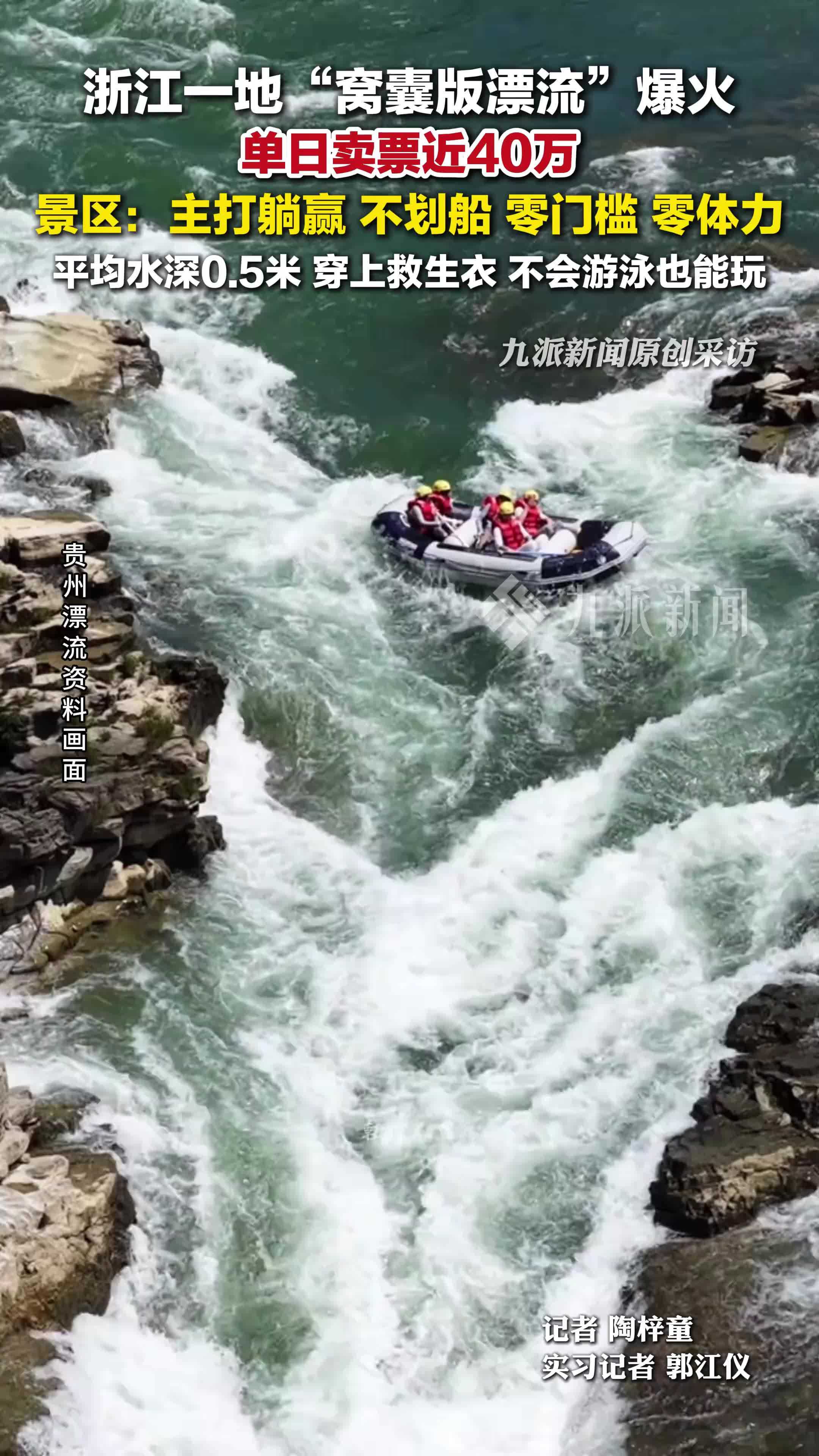 景区回应窝囊版漂流爆火：主打躺赢，不划船，零门槛 、零体力