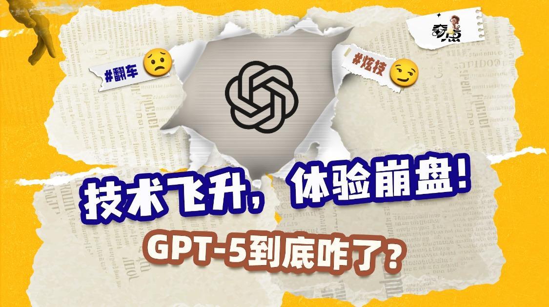 GPT-5翻车了？这迟到的瓜也是让奇博士给吃上了