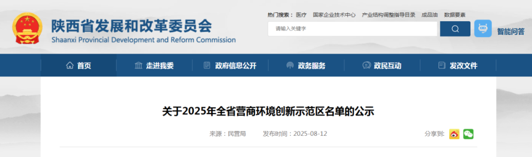 省发展改革委最新公示！西安市4区入选