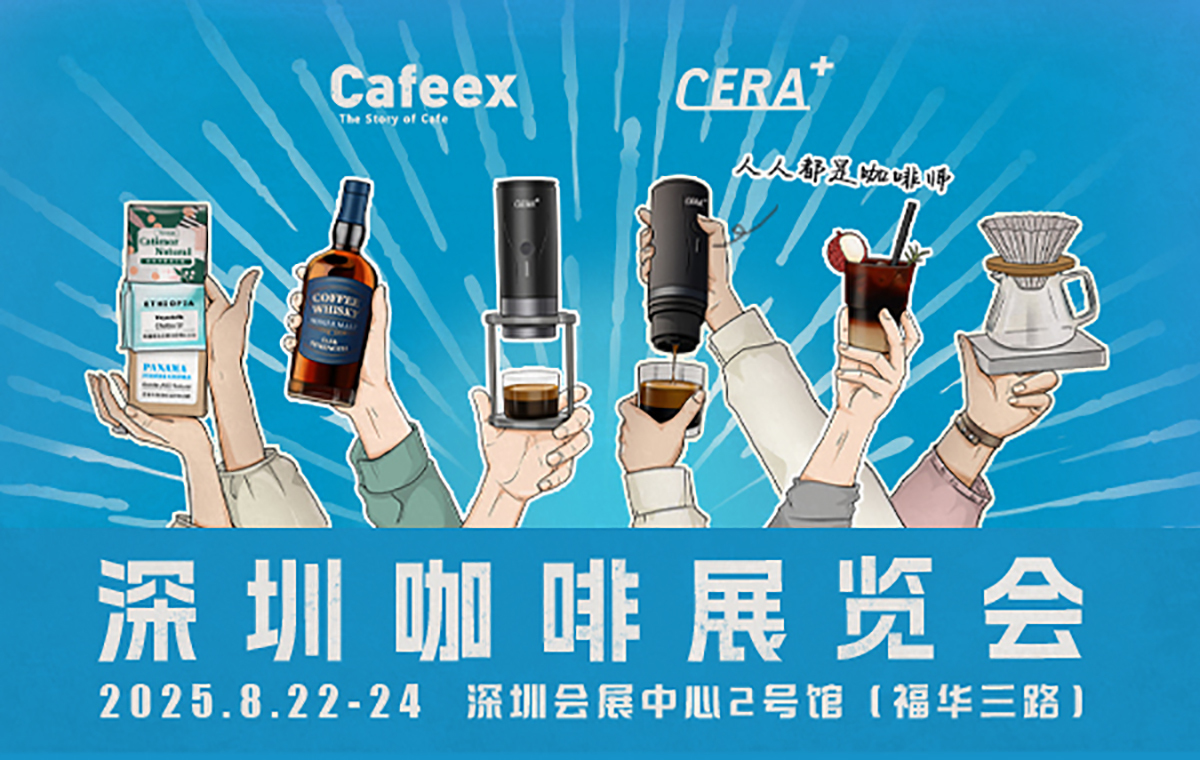 2025 CAFEEX深圳咖啡展即将开启，邀您共赴鹏城多元饮品文化盛宴