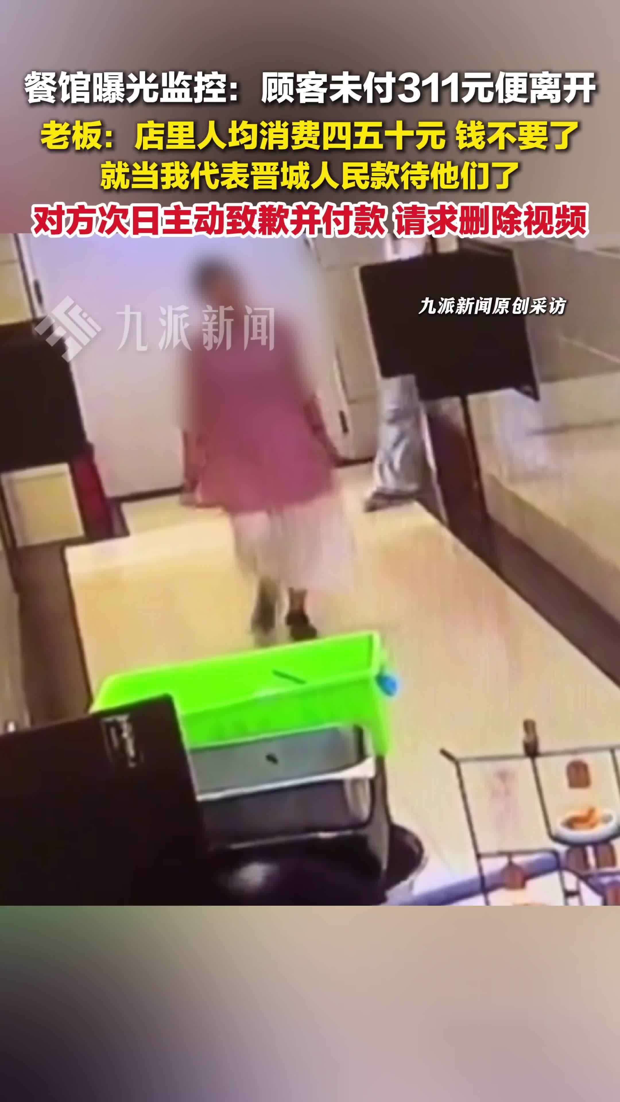 逃单311元顾客已付款并道歉