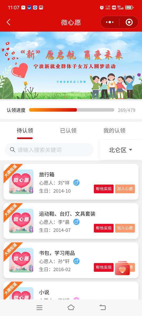 微心愿认领进度