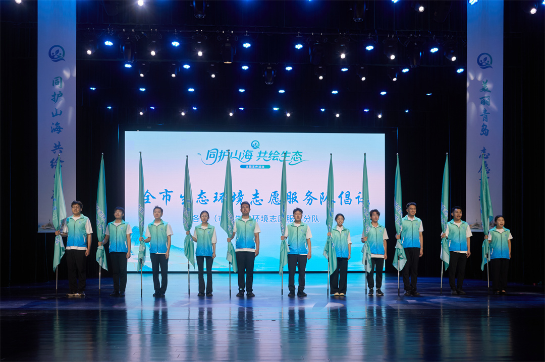青岛市“同护山海·共绘生态”主题宣传活动成功举办