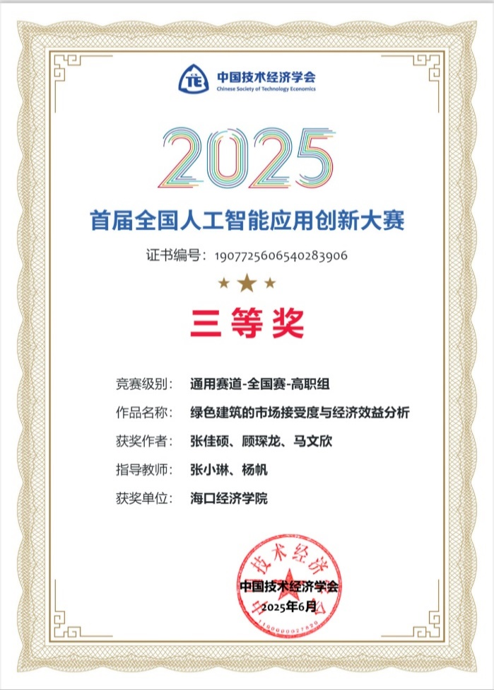 闪耀今夏！海经学子连创多项赛事历史佳绩