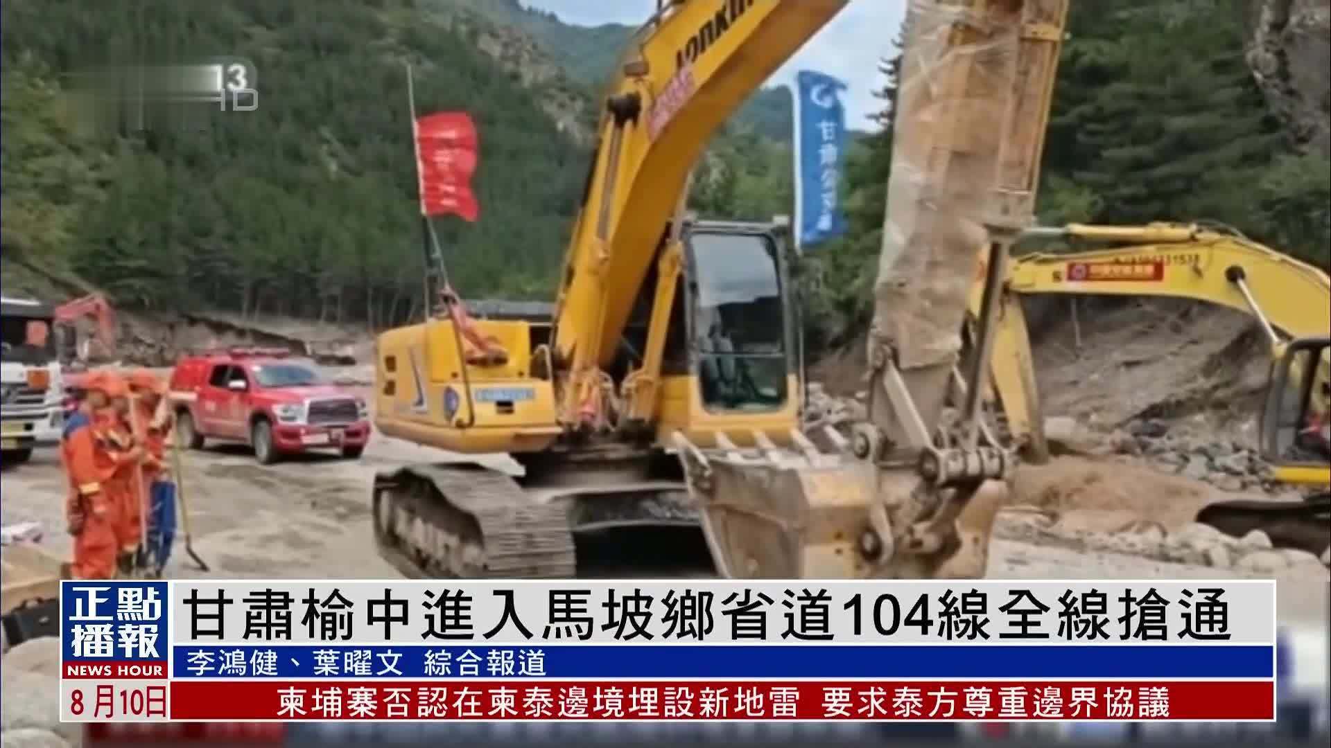 甘肃榆中进入马坡乡省道104线全线抢通