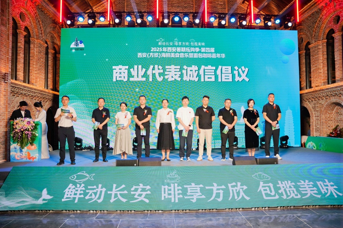 2025年西安暑期乐购季 全域联动打造消费新场景