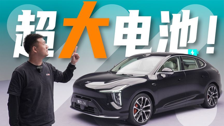 增程车这么大电池！体验智己LS6