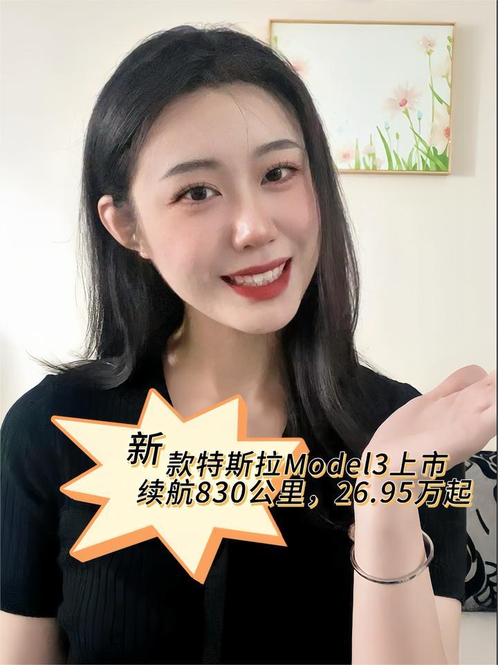 新款特斯拉Model3上市，续航830公里，26.95万起