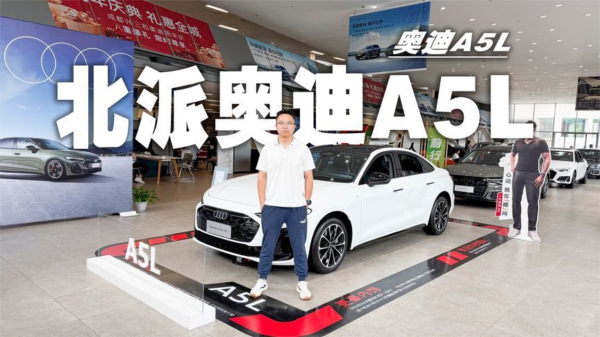 B级豪华品牌要从BBA变成ABB了？实拍一汽奥迪A5L