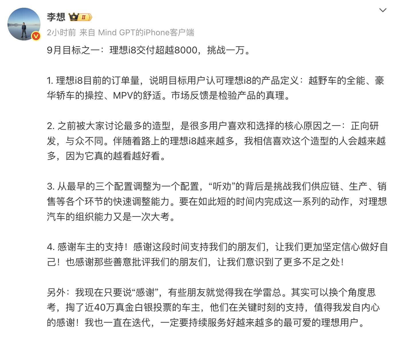 李想称9月挑战i8交付10000台，还回应了“学雷总”