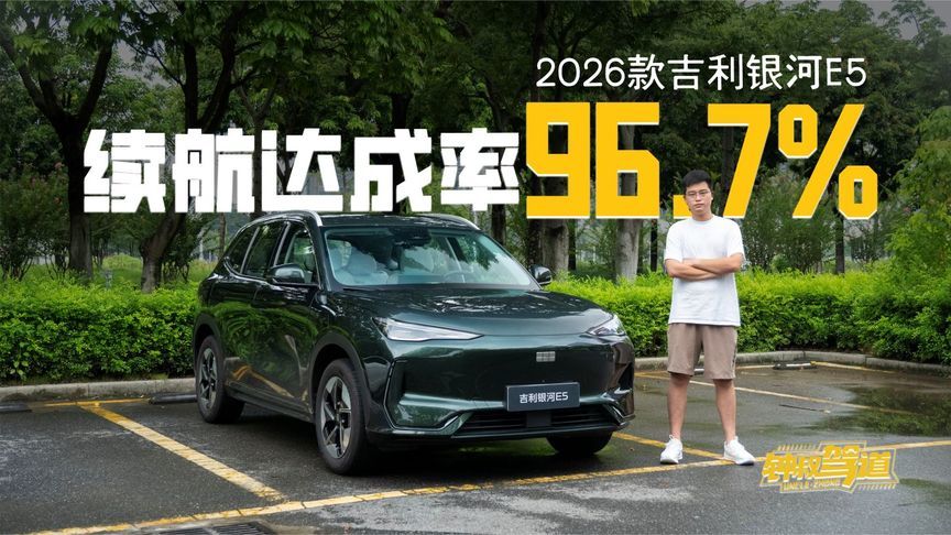 26款吉利银河E5 都有哪些卖点？