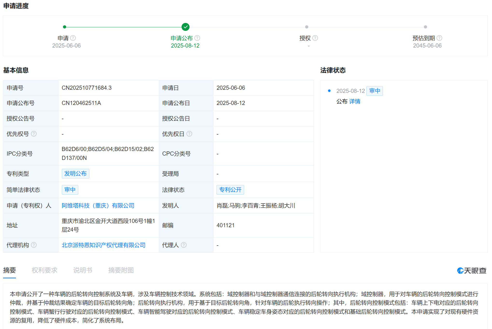 阿维塔公布后轮转向控制专利 覆盖能量控制系统与方法技术
