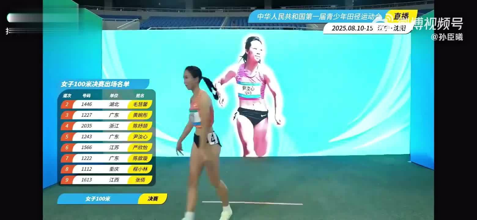 全国青少年田径运动会：陈妤颉11秒29获得女子100米冠军