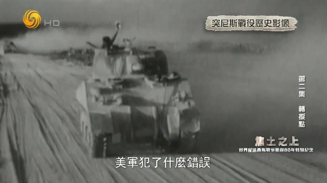 突尼斯战役中，美军和德军分别犯了什么错？