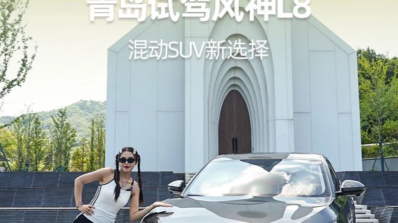 4挡混动+豪车舒适 风神L8重塑SUV新标杆 如今的15万级SUV市场