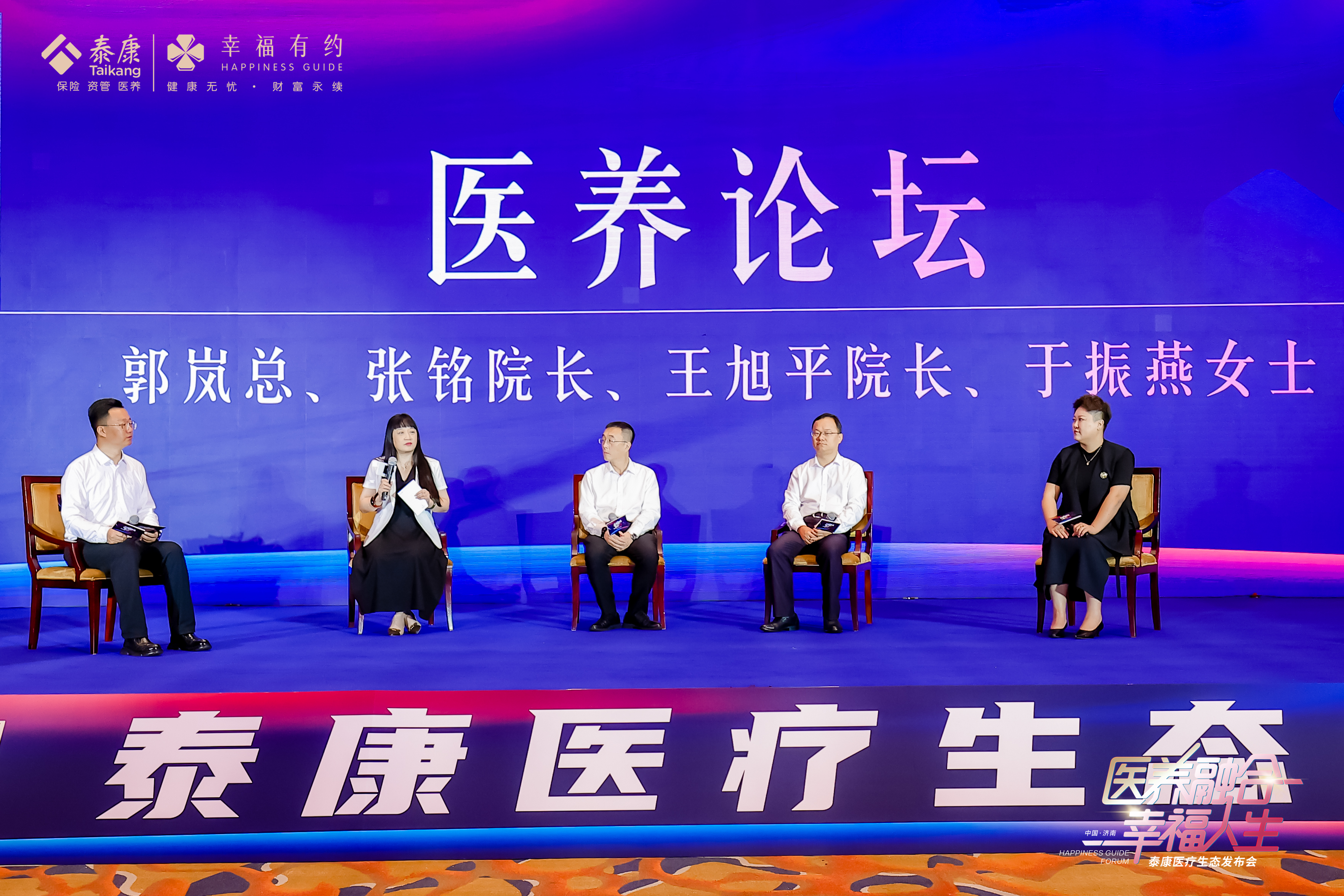 泰康人寿山东分公司召开泰康医疗生态发布会