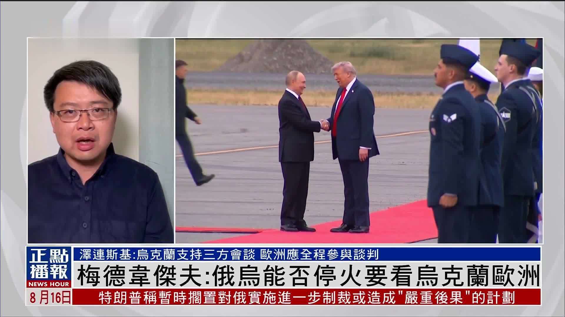 记者连线｜梅德韦杰夫：俄乌能否停火要看乌克兰欧洲