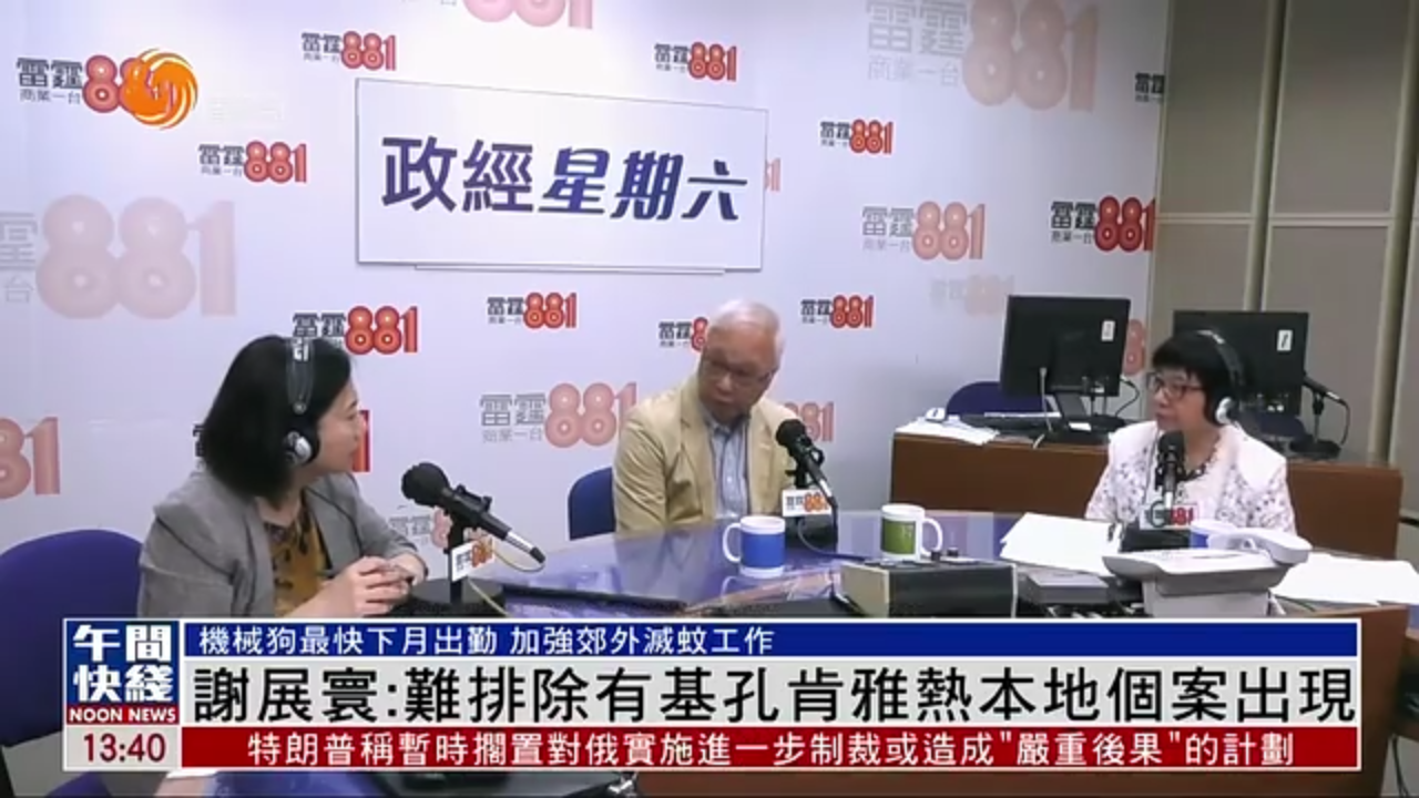 粤语报道｜谢展寰：难排除香港有基孔肯雅热本地个案出现