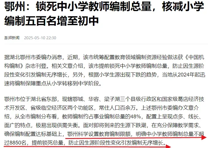 转岗、退出、分流！教师，过剩了