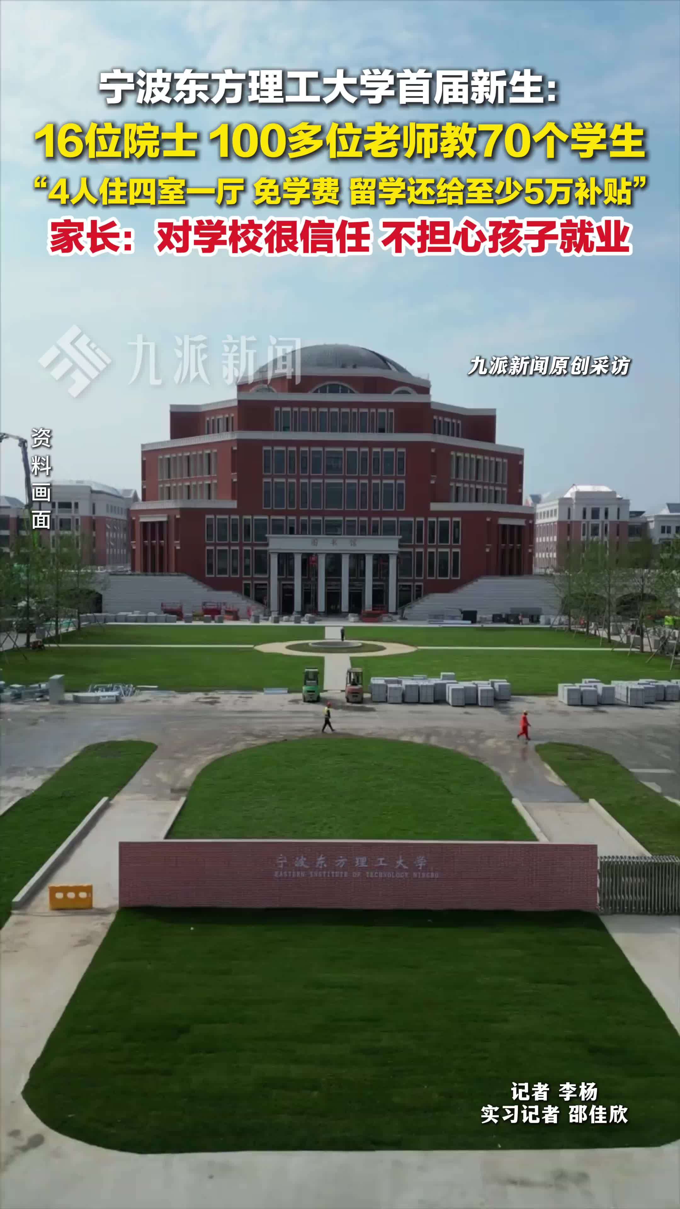 对话宁波东方理工大学首届新生