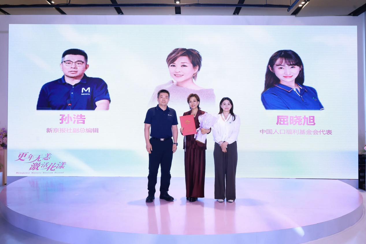 中国人口福利基金会和新京报社，为李静颁发“健康指南针”项目“更年期科普大使”荣誉。