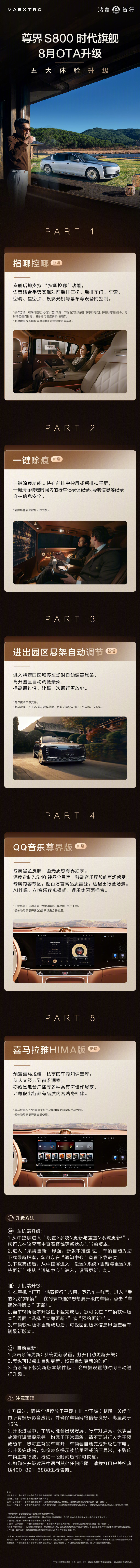 尊界S800开启8月OTA升级:新增一键清除行车记录、指哪控哪等功能