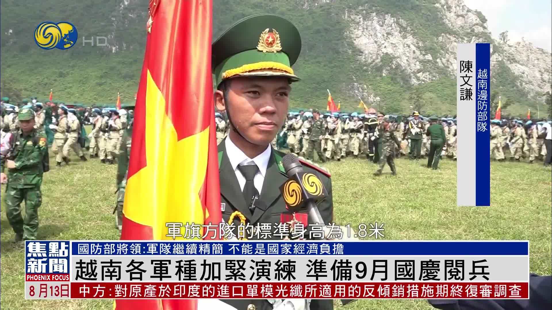 越南各军种加紧演练 准备9月国庆阅兵