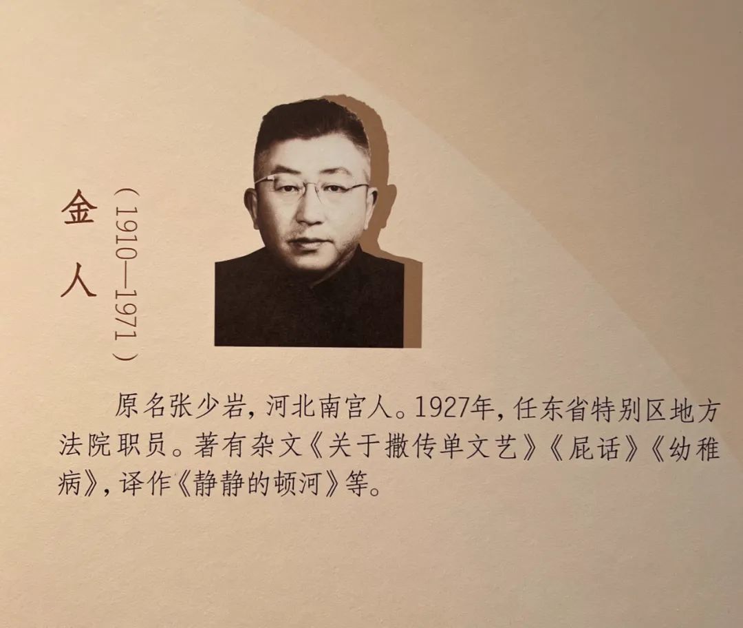 ▲展于黑龙江文学馆“沦陷区文学”展区