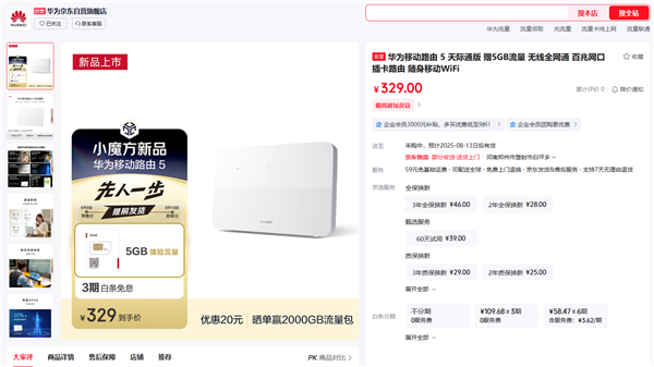 329元 华为移动路由5发布:支持4G网络、Wi-Fi 4