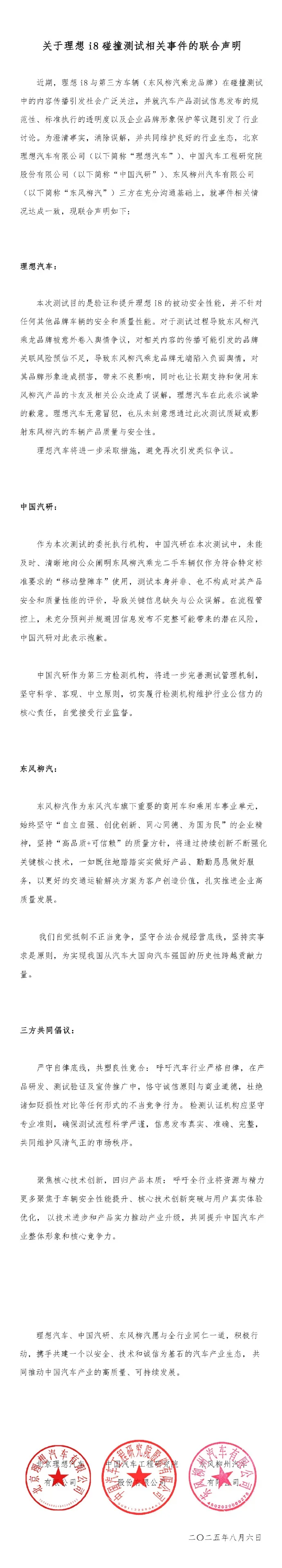 长城魏建军回应理想i8对撞测试：我们的车不敢去