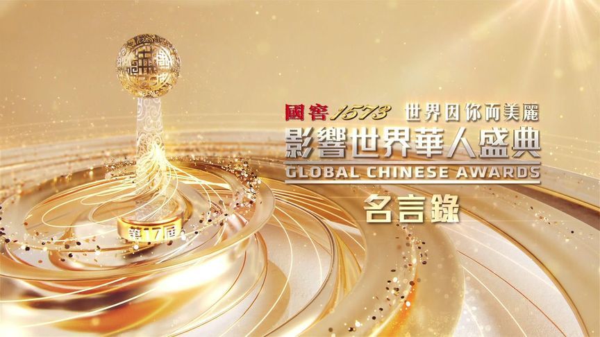 名言录|白先勇：昆曲是中华文化的瑰宝，要让它在舞台上重放光芒