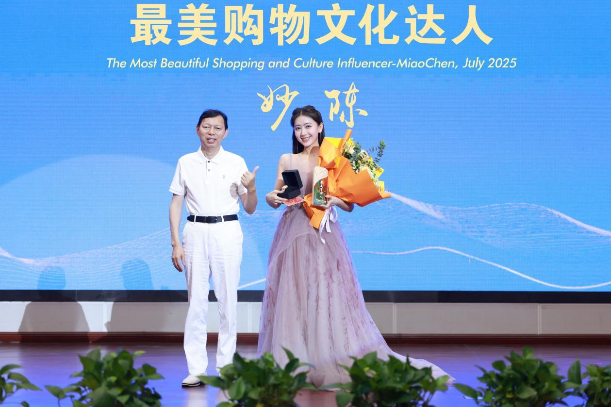 ▲妙陈女士获颁“最美购物文化达人”
