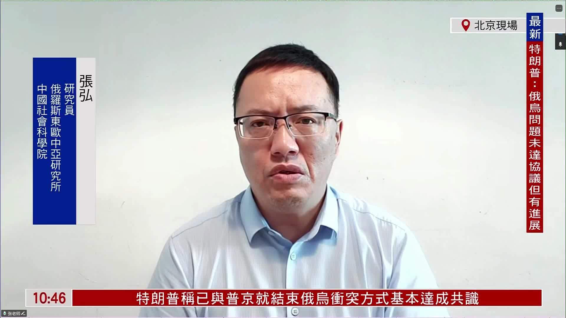 张弘：俄军战场凸显优势 俄乌边打边谈成常态？