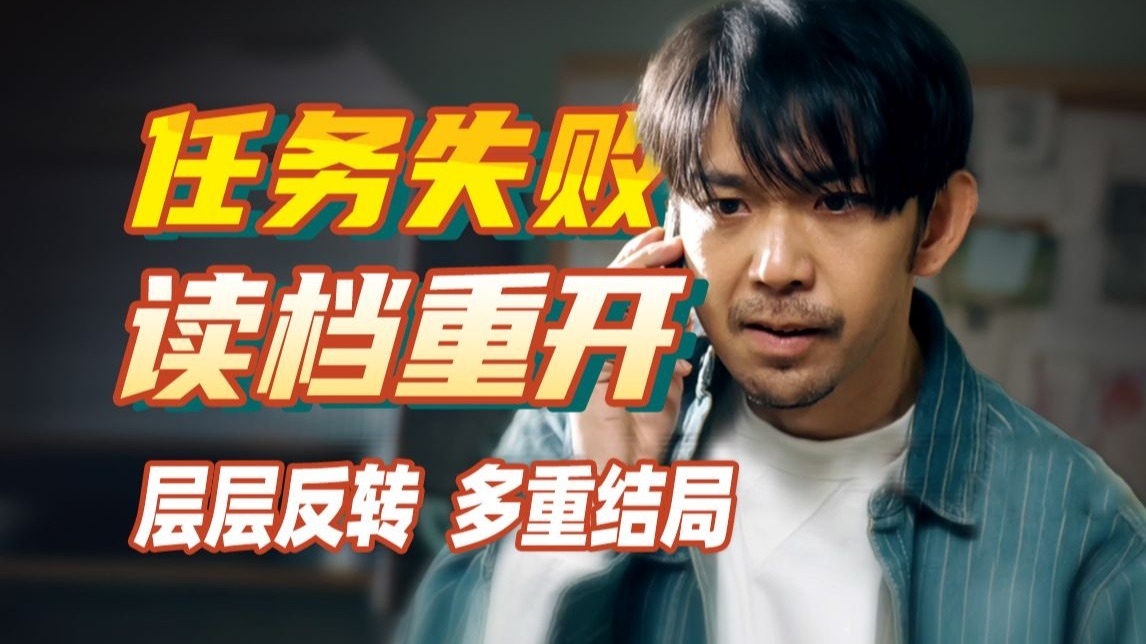 9.7分悬疑神作团队回归！层层反转，多重结局，全程开挂！《毛骗》团队悬疑游戏首作《极速营救》