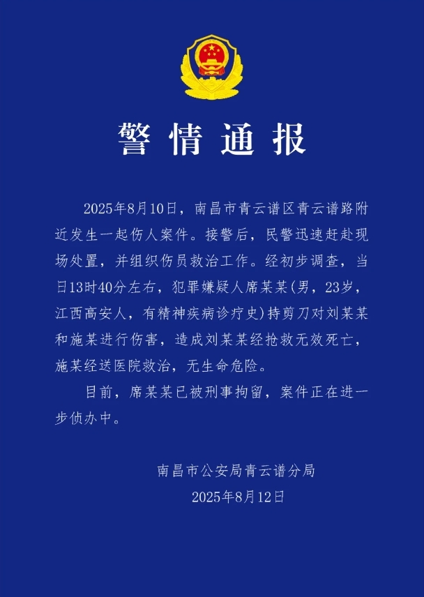 南昌青云谱警方通报一起刑事案件 嫌疑人已被刑拘