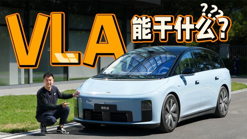 有什么亮点？实测理想VLA智驾辅助