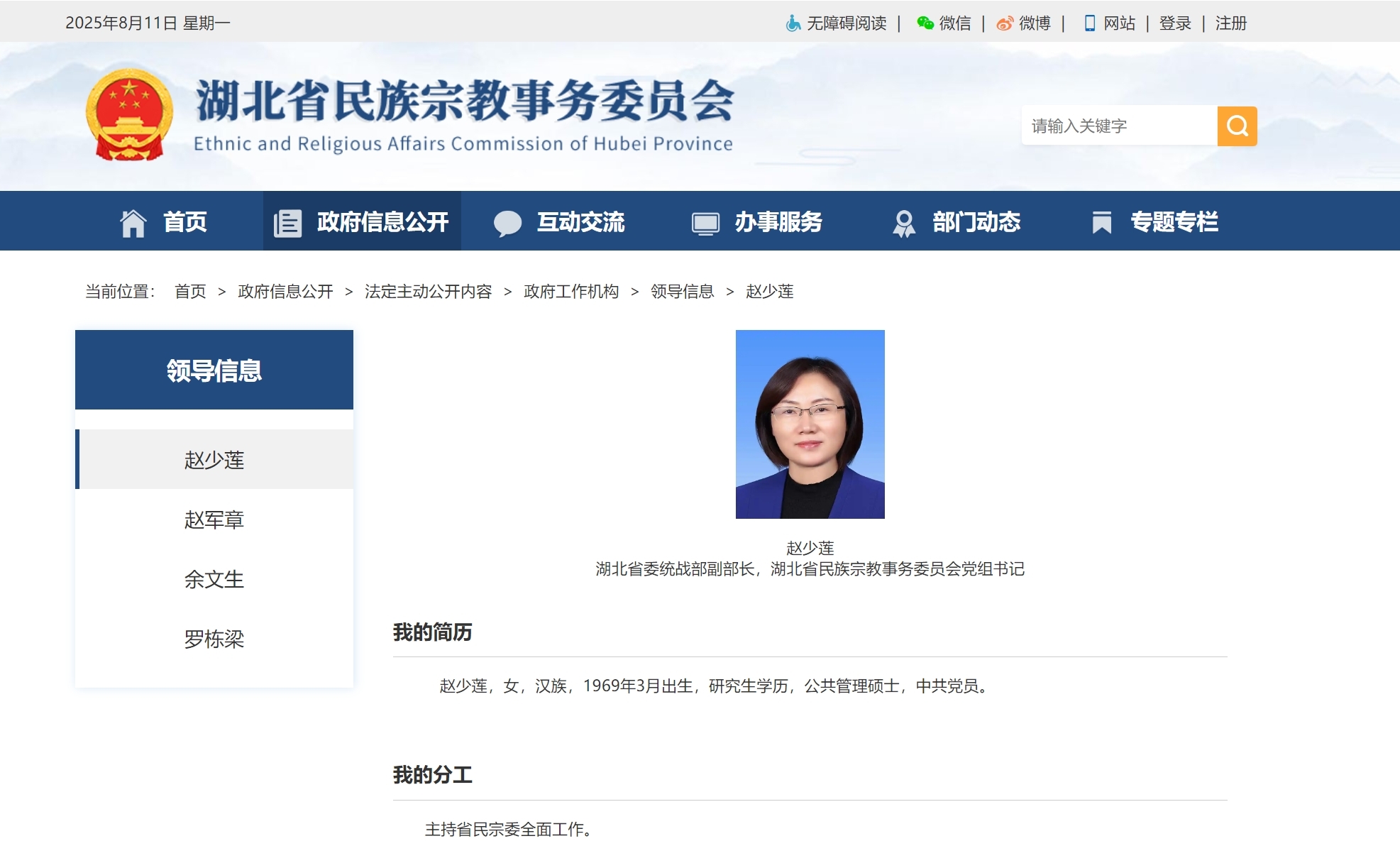 她履新湖北省省委統(tǒng)戰(zhàn)部副部長