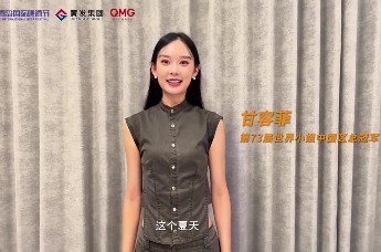 第73届世界小姐中国区总冠军甘容菲为第 35 届青岛国际啤酒节“传祺向往杯・啤酒欢乐女神”选手们打call啦！8月14 日总决赛，和甘容菲一起见证“啤酒欢乐女神”诞生～