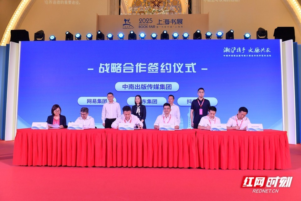 “湘沪携手 文脉共承——中南传媒精品图书推介暨合作伙伴签约活动”签约仪式现场。